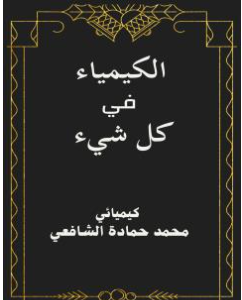 غلاف الكتاب