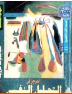 غلاف الكتاب