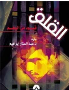 غلاف الكتاب