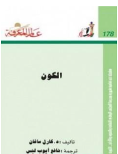 غلاف الكتاب