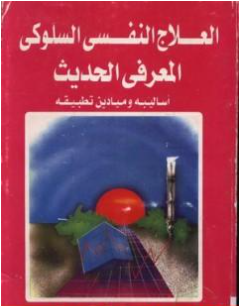 غلاف الكتاب