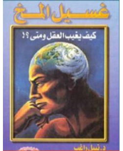 غلاف الكتاب