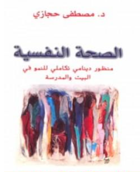 كتب مصطفى حجازي